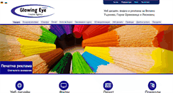 Desktop Screenshot of glowing-eye.com